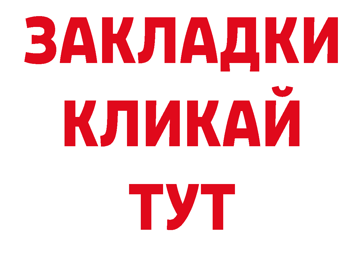 ГАШИШ 40% ТГК зеркало нарко площадка ссылка на мегу Алексин